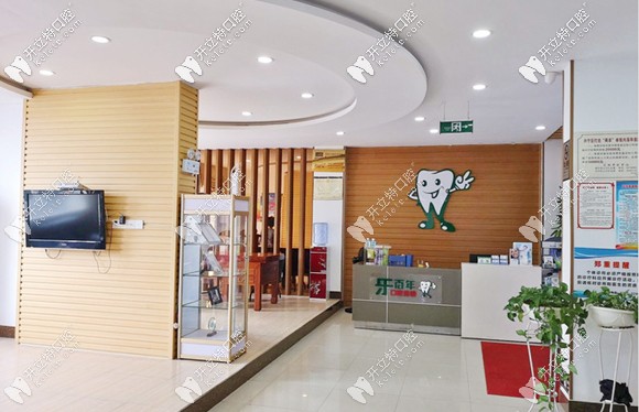 牙百年口腔興寧區(qū)長(zhǎng)堽路分店