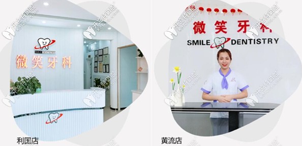 海南微笑牙科