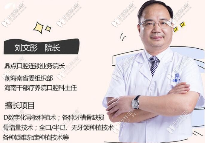 鼎點口腔創(chuàng)辦人、連鎖院長——劉文彤