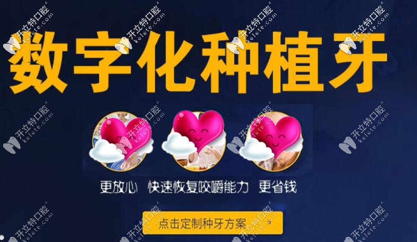 鼎點口腔數(shù)字化種植牙