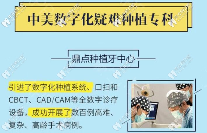 三亞鼎點口腔疑難種植牙?？? width=