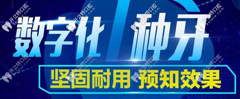 福州種植牙哪家好？數(shù)字化種植技術(shù)幫你無憂種牙哦！