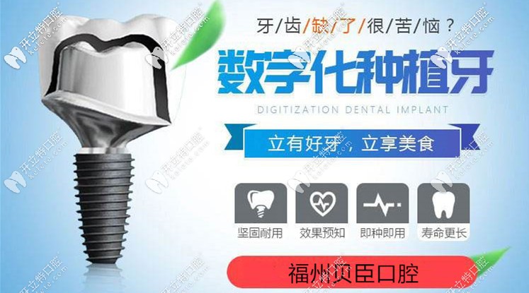 福州貝臣口腔數字化種牙