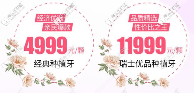 種植牙特惠價(jià)來(lái)啦