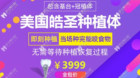 種植牙3999騙局？上海正規(guī)口腔醫(yī)院hiossen種植體真的就這價！