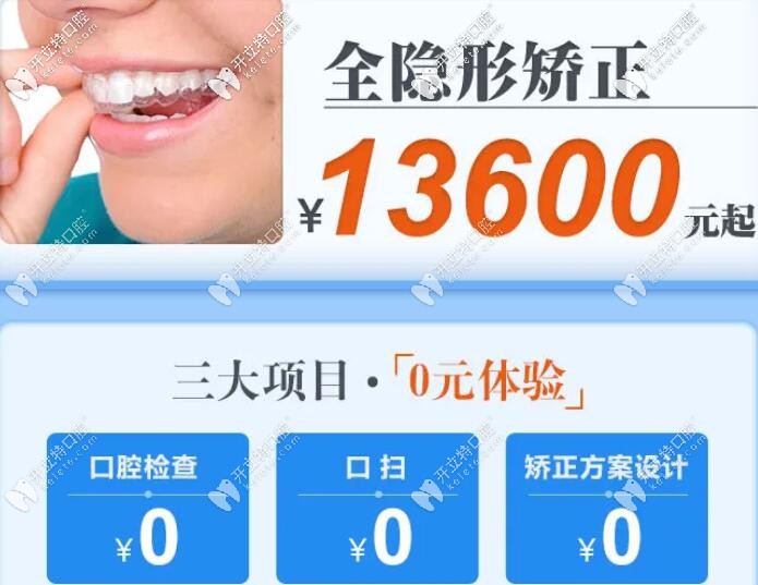 深圳銘德口腔世界正畸日優(yōu)惠價(jià)格