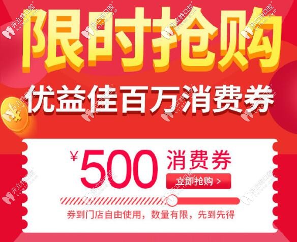 別問(wèn)武漢洗牙、拔牙、蛀牙補(bǔ)牙根管治療價(jià)格,領(lǐng)券等于免費(fèi)