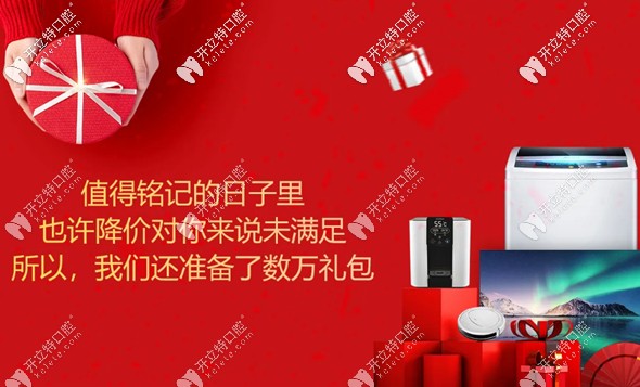 廣州曙光口腔4周年擴(kuò)業(yè)輕，除了價(jià)格優(yōu)惠還送好禮