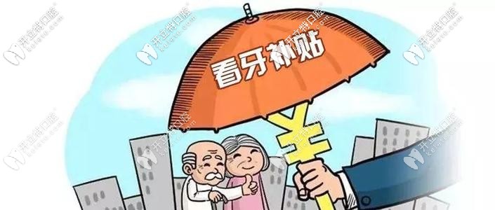醫(yī)保開通使看牙更方便