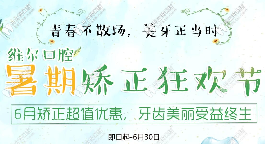 這份北京隱形牙套矯正價(jià)格太香啦，隱適美igo極速版才26800起