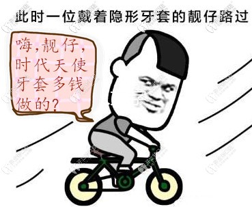 看到國(guó)產(chǎn)時(shí)代天使牙套價(jià)格表,原來(lái)1萬(wàn)多就能做comfos隱形矯正