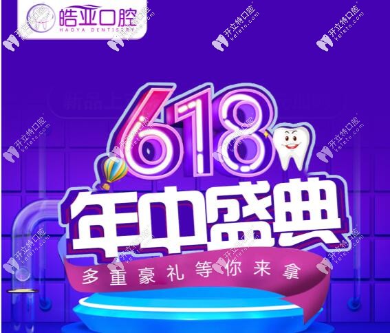 蘭州牙科618鑲牙及陶瓷半隱形牙齒矯正勁爆價(jià)格表速收,省錢(qián)