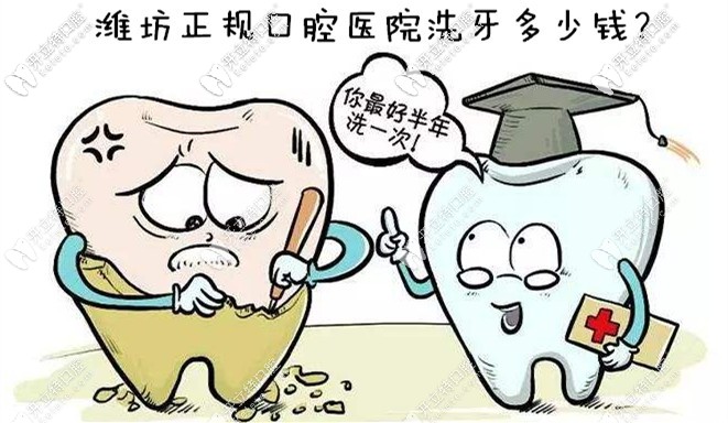 絕了！濰坊鄭氏口腔醫(yī)院全家超聲波洗牙的價格才100塊？