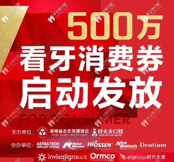 先別問長沙隱適美隱形矯正價格了,速來免費領(lǐng)500-20000看牙劵