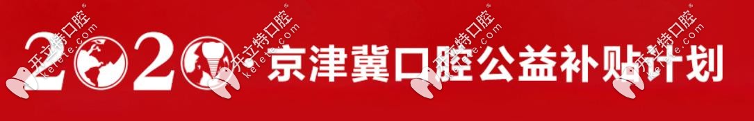 天津做韓國進(jìn)口種植體的費(fèi)用減免50%咯,那登騰種植體價格才.