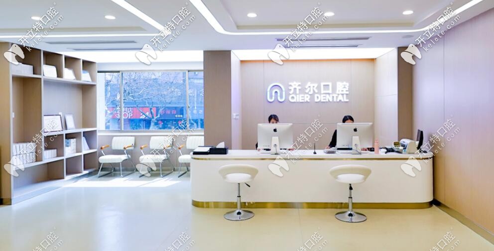 杭州市下城區(qū)牙科診所哪家好，快把齊爾口腔圈起來(lái)！