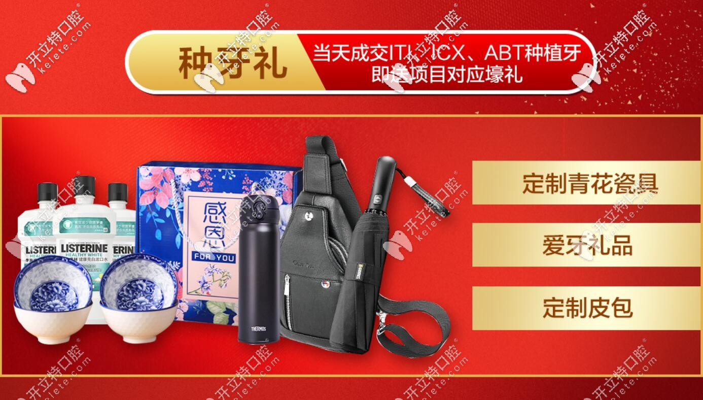 在新橋口腔種iti、icx、abt還有禮品可得