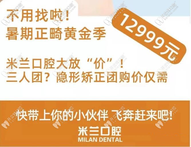 沈陽米蘭口腔暑期牙齒矯正活動