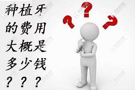 5000多的種植牙能用嗎