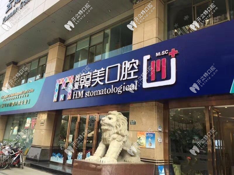 昆明尚愛(ài)韓美口腔門口環(huán)境