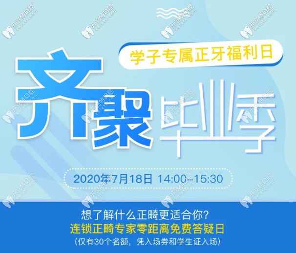 參加成都茁悅口腔李文星免費答疑日,還可領(lǐng)千元牙齒矯正金!