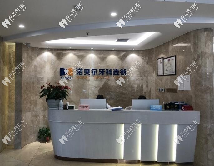 西安諾貝爾口腔種植牙怎么樣?分享德國icx種植牙價(jià)格及經(jīng)歷