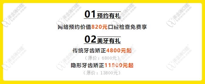 西安未央中諾口腔醫(yī)院暑期矯正優(yōu)惠