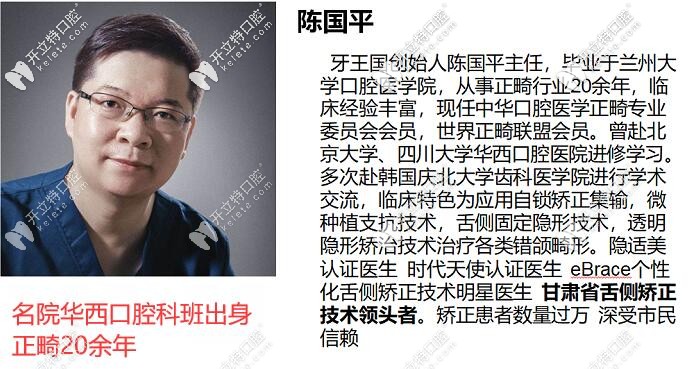 蘭州牙王國數(shù)字化口腔院長陳國平