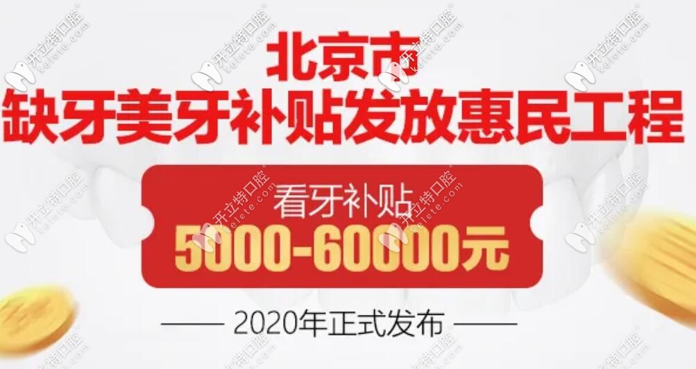 北京中諾口腔醫(yī)院種植牙