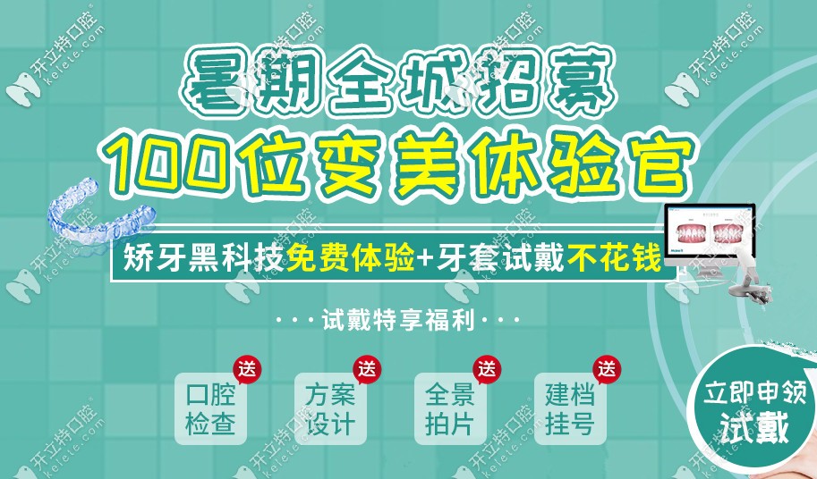 深圳正夫口腔免費(fèi)試戴隱形牙套是真的嗎?聽說正畸可補(bǔ)萬元