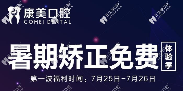 暑期學(xué)生黨憑借學(xué)生證做矯正可免費領(lǐng)隱形牙套啦！