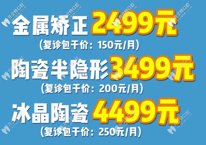 放價(jià)通知！暑期武漢普通金屬托槽矯正牙齒價(jià)格才2499元起哦
