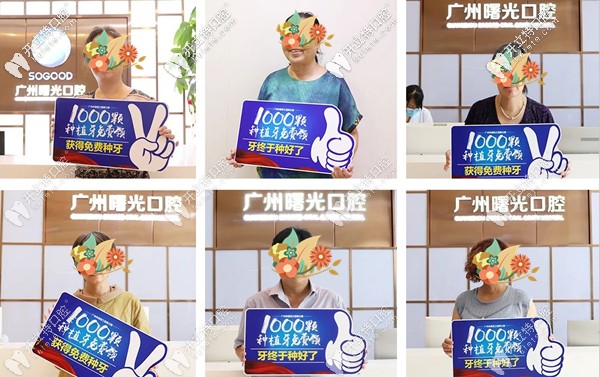 在曙光醫(yī)院享受免費種植牙的顧客照片