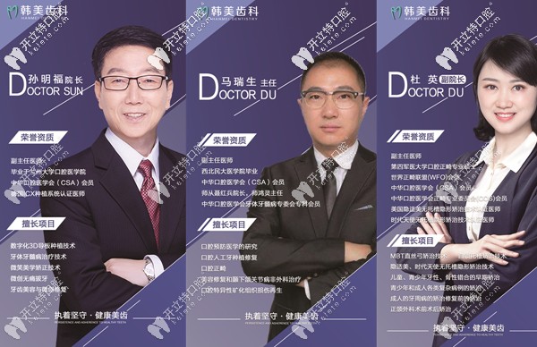 蘭州韓美齒科醫(yī)生團(tuán)隊