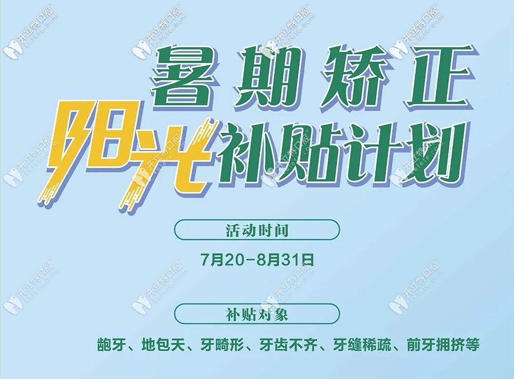 泉州維樂暑期時代天使雙膜隱形牙套的費用真這么劃算么？