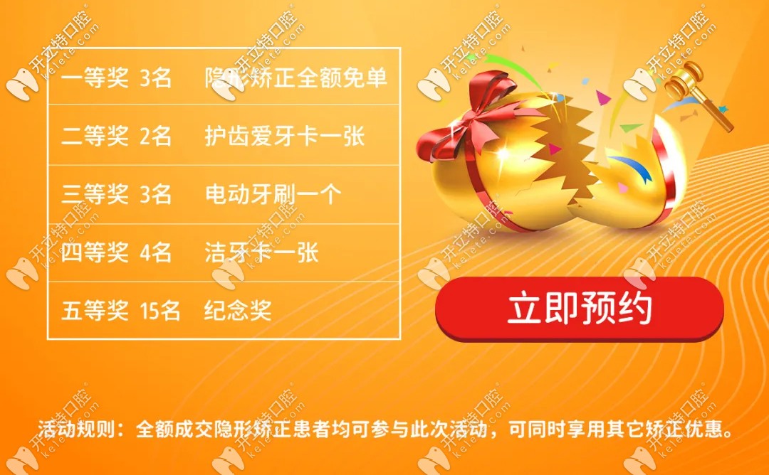 北京勁松隱適美隱形牙齒矯正暑期全額免單活動(dòng)震撼開(kāi)啟