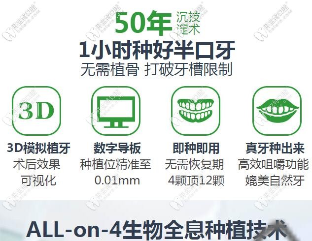 深圳美萊口腔allon4即刻種植牙技術