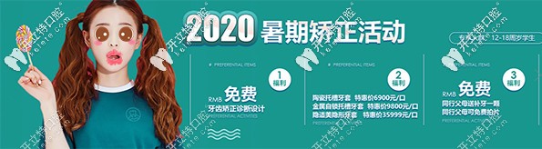 深圳世紀(jì)河山暑期矯正：國產(chǎn)金屬普特自鎖托槽牙套價格9800