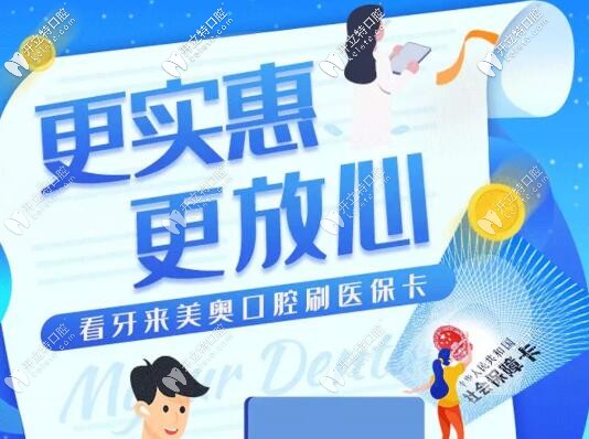 一位看牙過來人爆料西安美奧口腔收費高嗎,奉上價格表