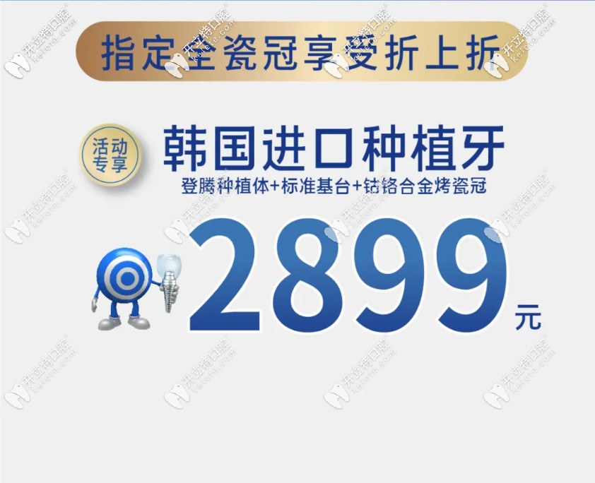 暑期到昆明美奧口腔做韓國(guó)進(jìn)口種植牙價(jià)格竟如此優(yōu)惠??！