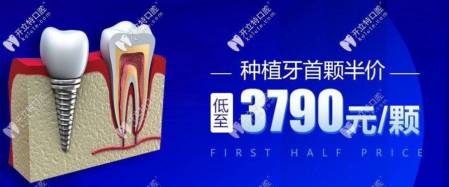 昆明尚愛韓美做首顆韓國(guó)登騰種植牙的價(jià)格3790元，真心不貴