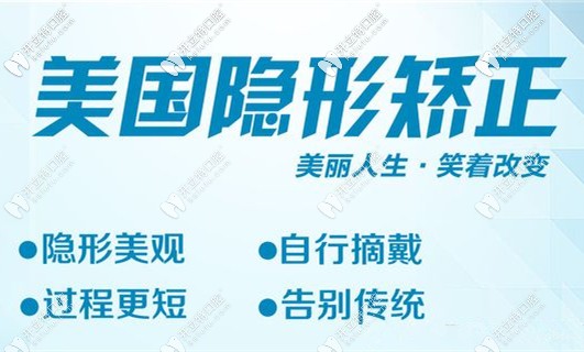 美國隱適美隱形矯正
