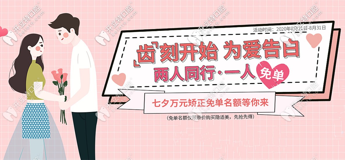 你猜七夕節(jié)深圳正夫口腔鐵絲箍牙的收費(fèi)是多少？
