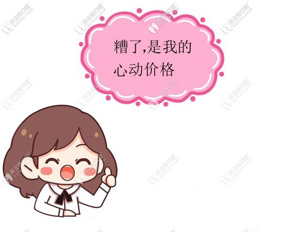看成都武侯君臣正畸價(jià)格表,求問做國產(chǎn)直絲弓托槽矯正價(jià)格
