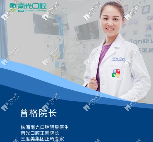 株洲南光口腔曾格元院長(zhǎng)