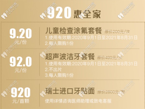 瑞士進口Emax全瓷牙貼面首顆的價格才920元,成都茁悅9月特惠