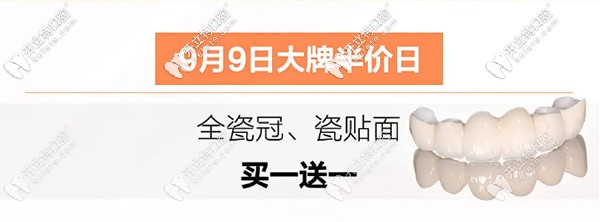 沈陽(yáng)百嘉麗口腔做氧化鋯全瓷冠、門(mén)牙瓷貼面買(mǎi)一送一