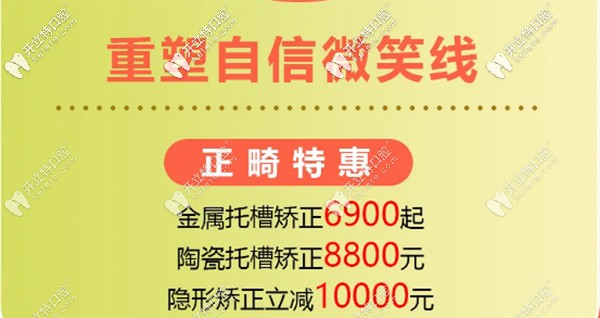 預(yù)約可享深圳西鄉(xiāng)世紀(jì)河山的時代天使青春版隱形牙套特價