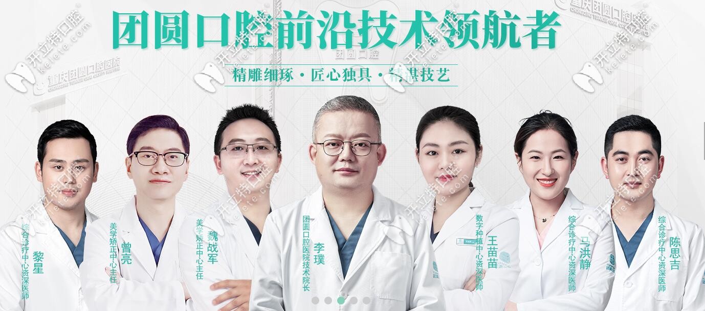 重慶團圓口腔醫(yī)生團隊