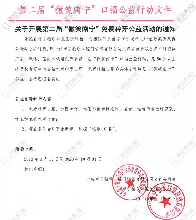 南寧柏樂口腔口福公益活動圖